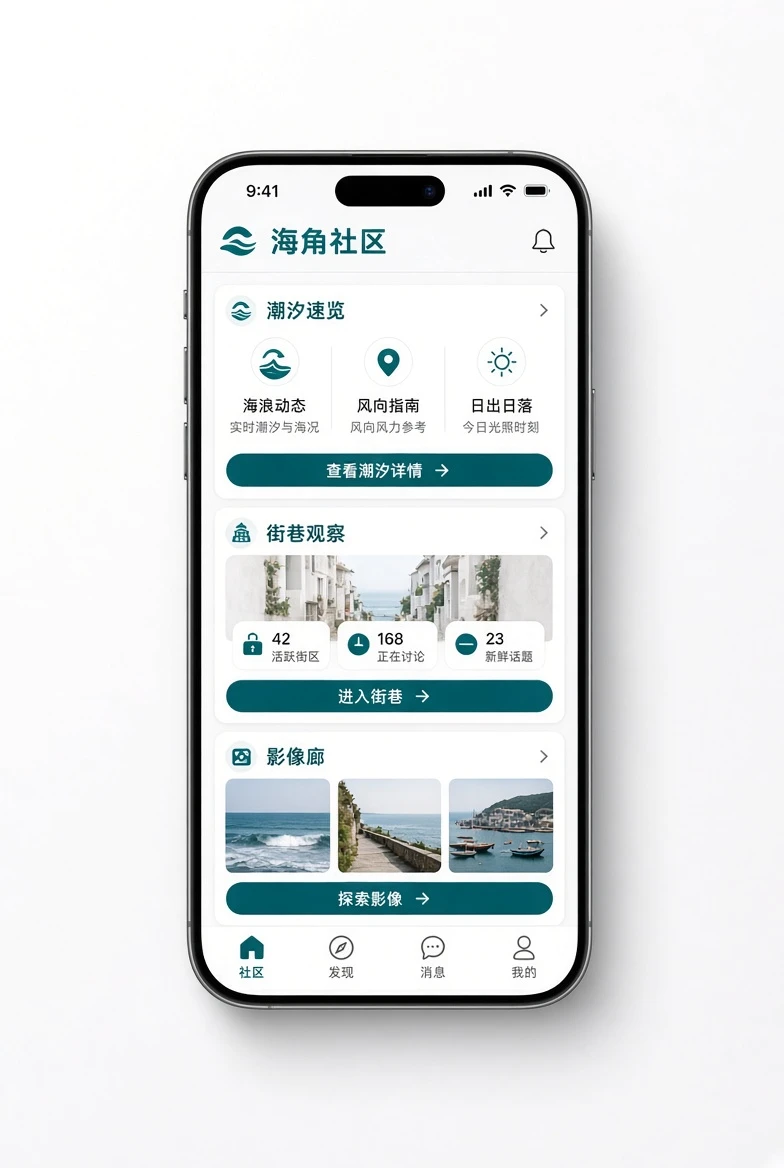 海角社区APP服务
